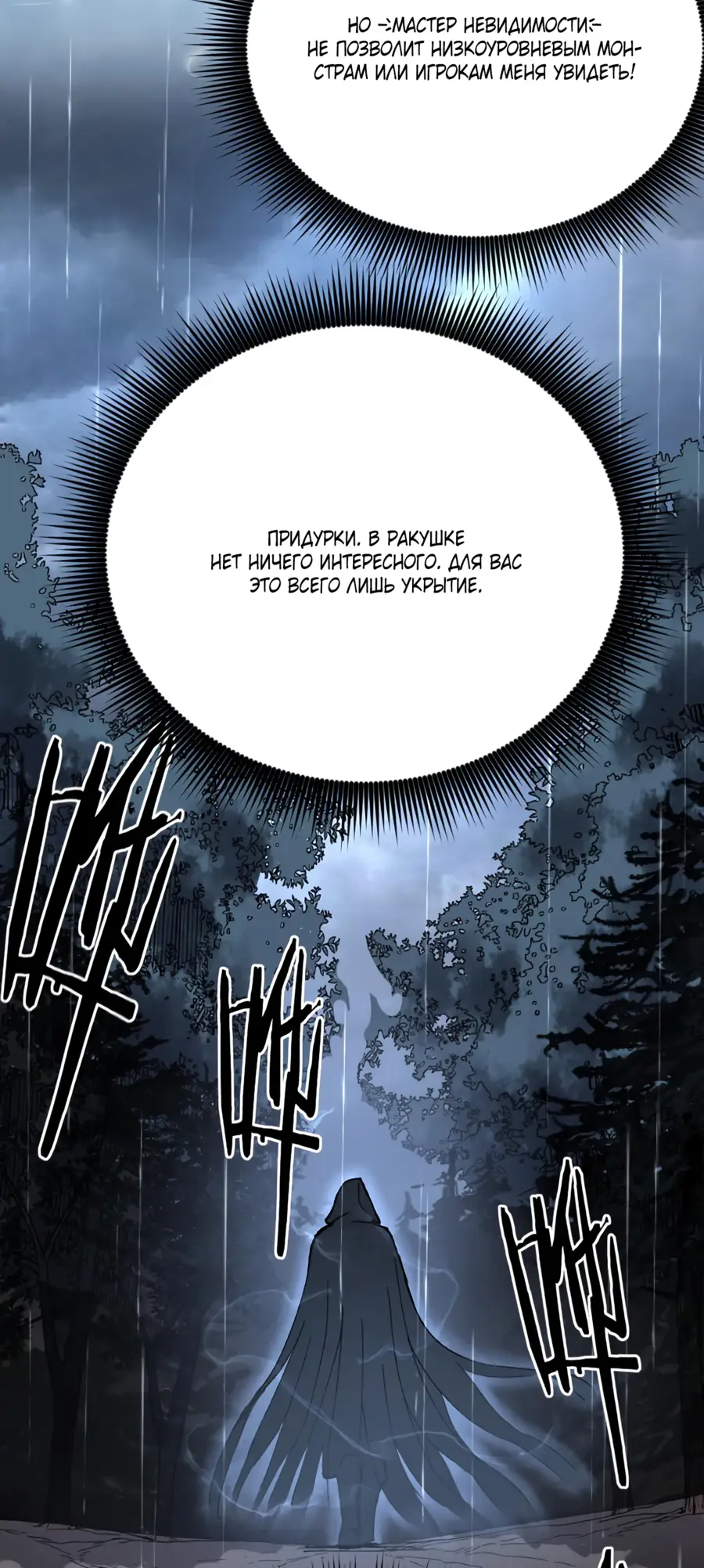 Страница 13 главы 2 манги Божественный убийца, Я - Тень / Online game: God-level assassin, I am the shadow