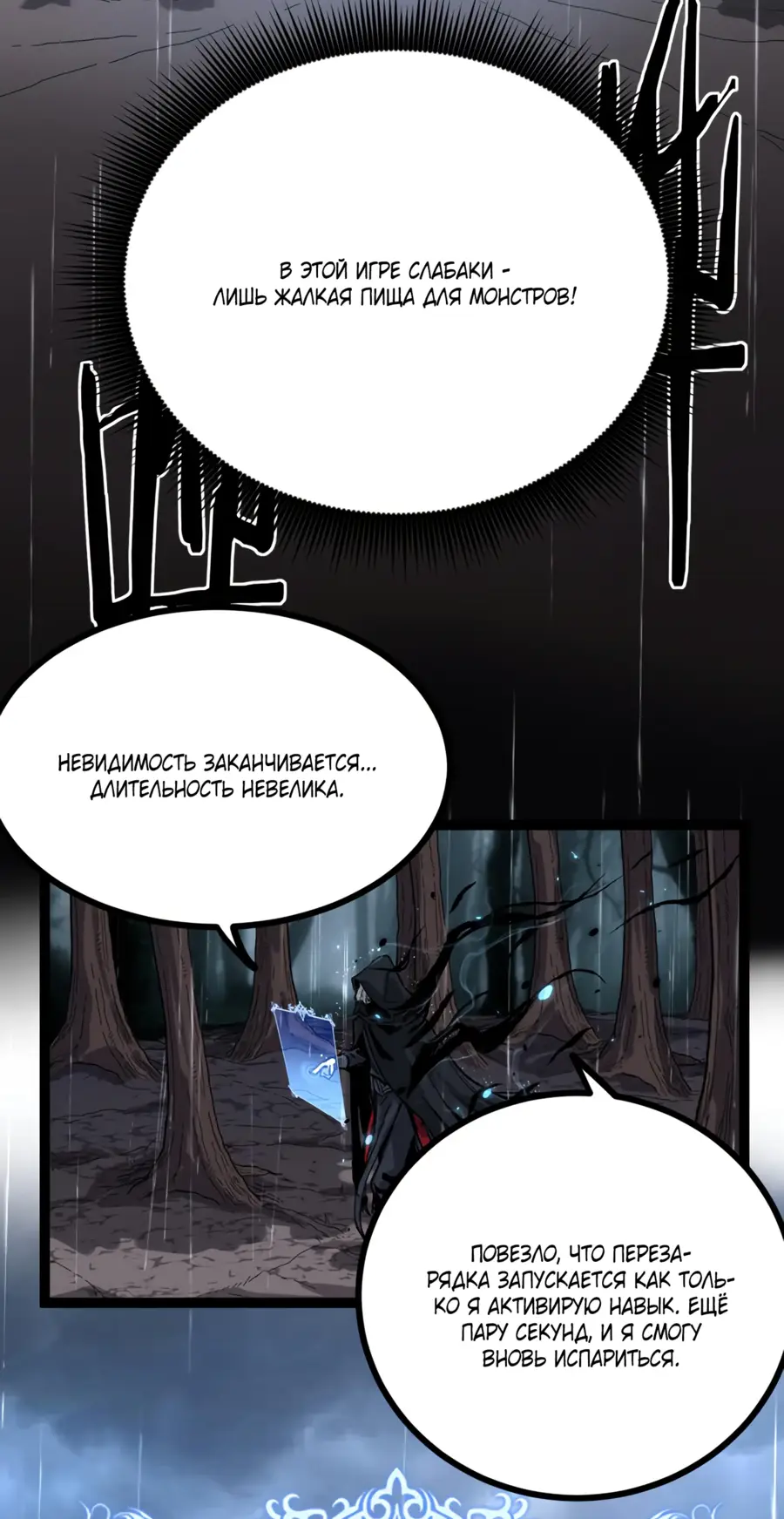 Страница 14 главы 2 манги Божественный убийца, Я - Тень / Online game: God-level assassin, I am the shadow
