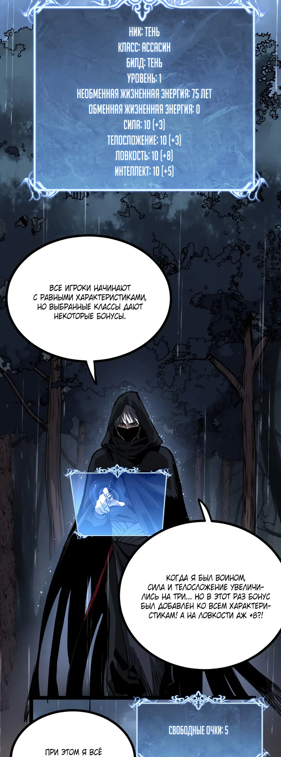 Страница 15 главы 2 манги Божественный убийца, Я - Тень / Online game: God-level assassin, I am the shadow