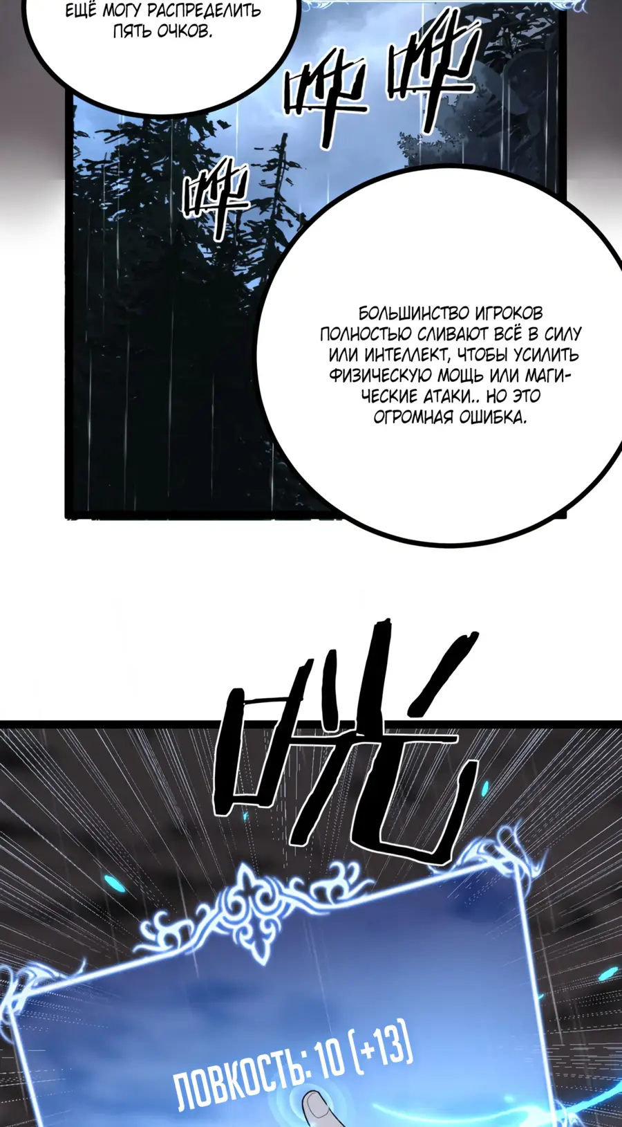 Страница 16 главы 2 манги Божественный убийца, Я - Тень / Online game: God-level assassin, I am the shadow