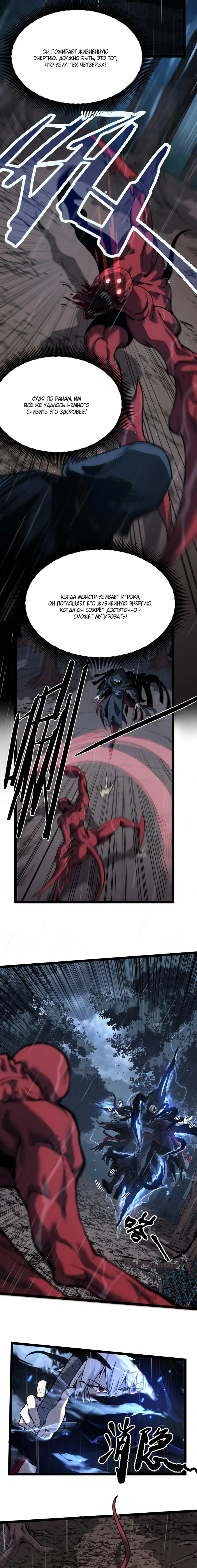 Страница 21 главы 2 манги Божественный убийца, Я - Тень / Online game: God-level assassin, I am the shadow