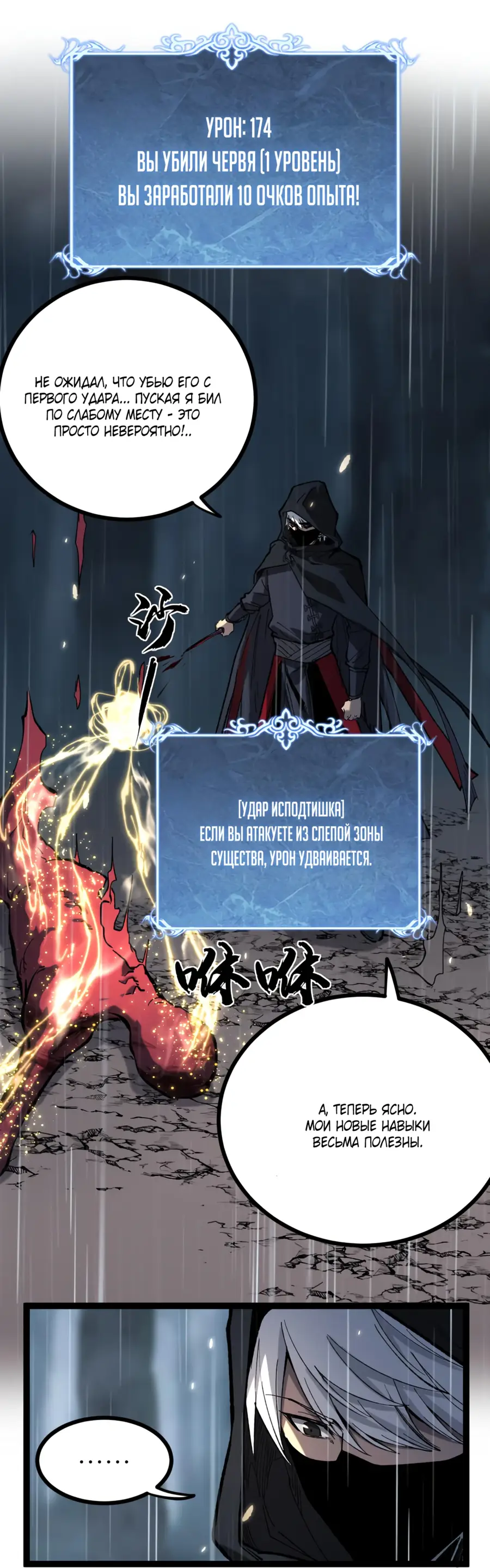 Страница 26 главы 2 манги Божественный убийца, Я - Тень / Online game: God-level assassin, I am the shadow
