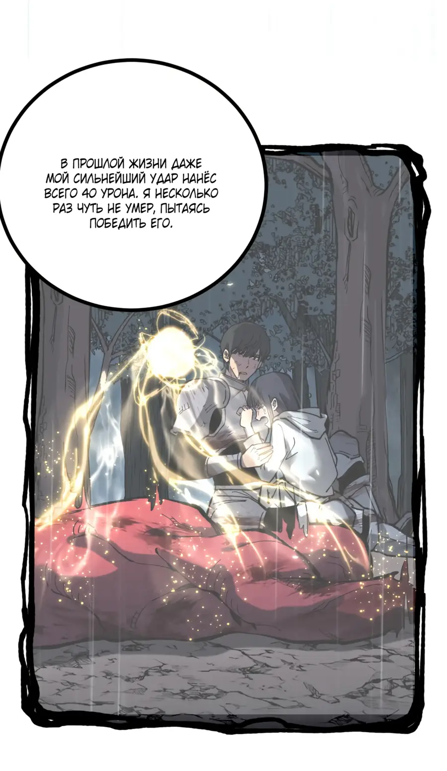 Страница 27 главы 2 манги Божественный убийца, Я - Тень / Online game: God-level assassin, I am the shadow