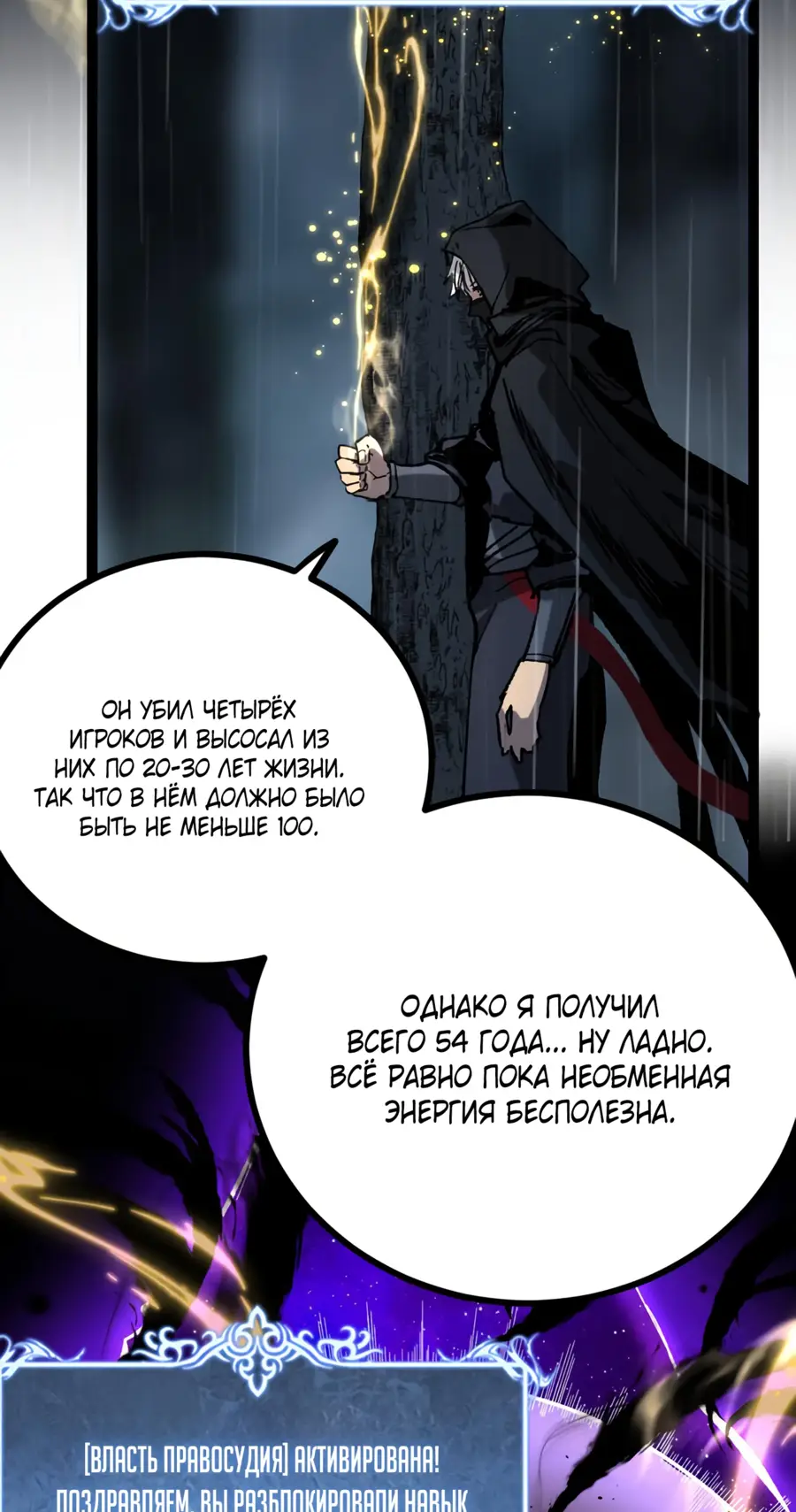 Страница 30 главы 2 манги Божественный убийца, Я - Тень / Online game: God-level assassin, I am the shadow