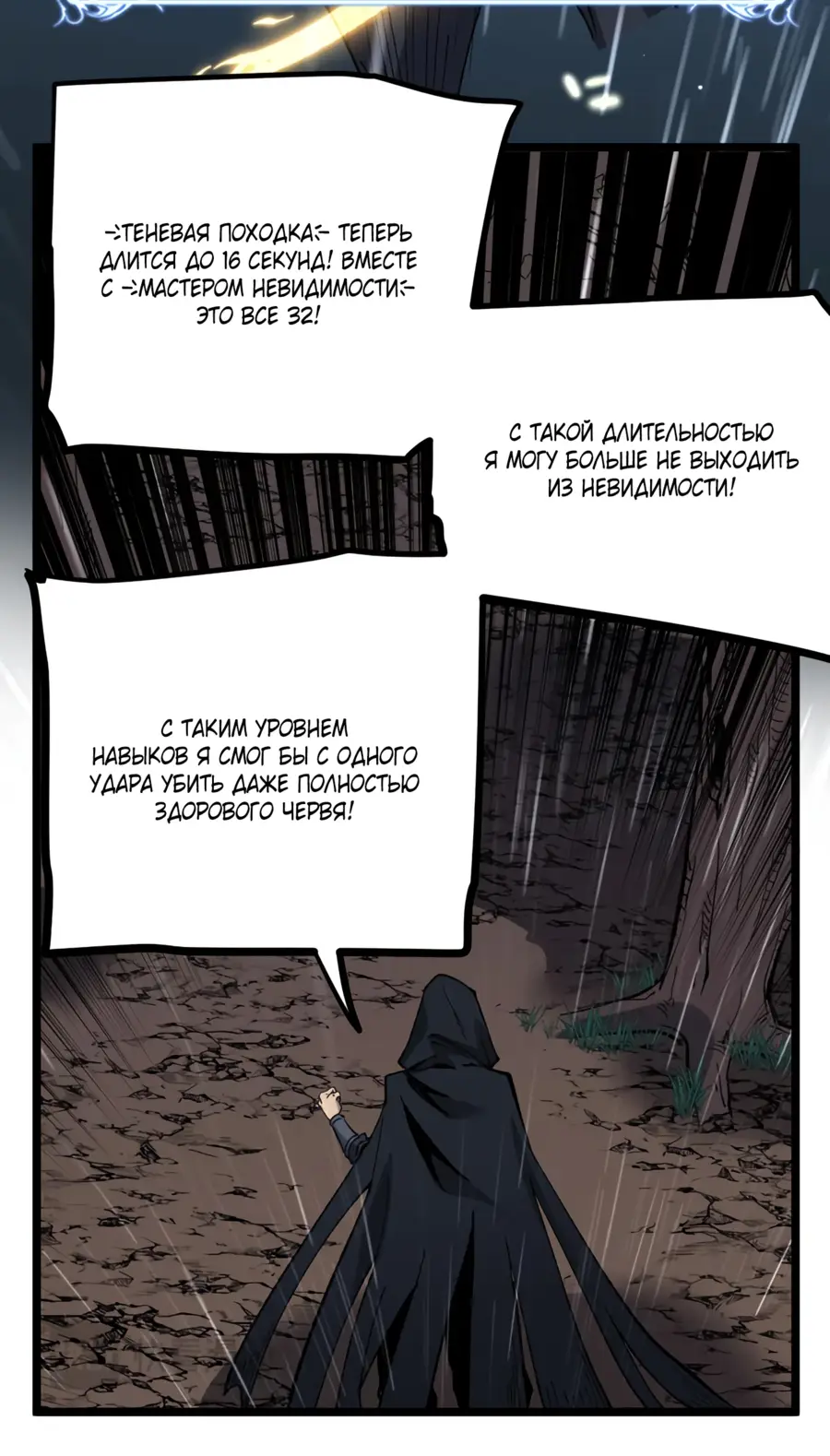 Страница 33 главы 2 манги Божественный убийца, Я - Тень / Online game: God-level assassin, I am the shadow