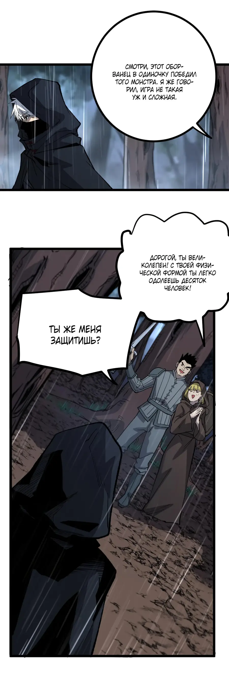Страница 34 главы 2 манги Божественный убийца, Я - Тень / Online game: God-level assassin, I am the shadow