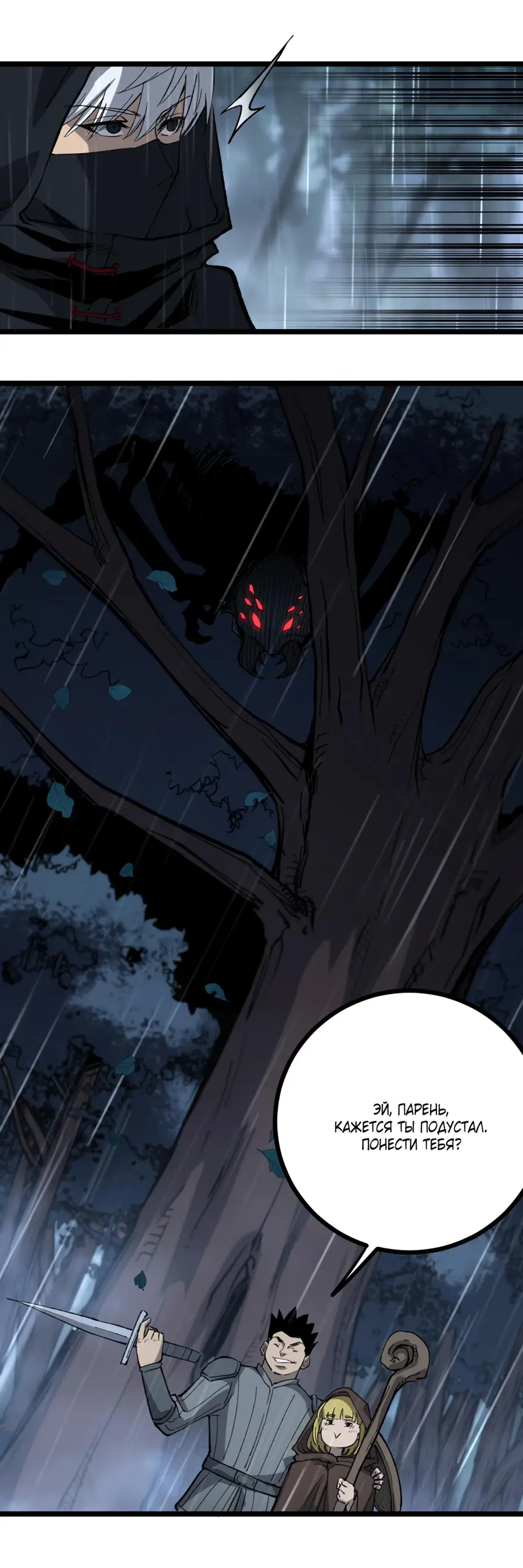 Страница 35 главы 2 манги Божественный убийца, Я - Тень / Online game: God-level assassin, I am the shadow