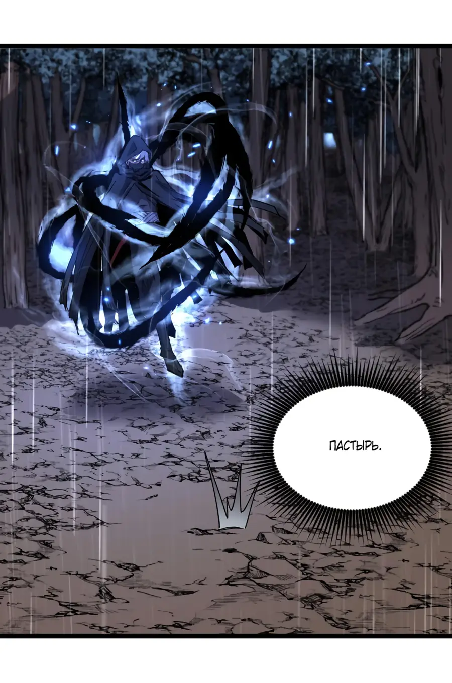 Страница 36 главы 2 манги Божественный убийца, Я - Тень / Online game: God-level assassin, I am the shadow