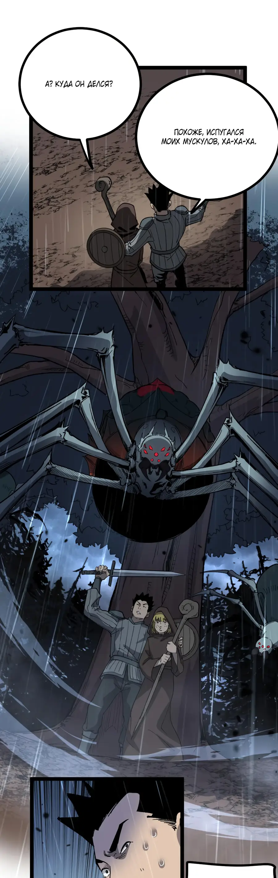 Страница 37 главы 2 манги Божественный убийца, Я - Тень / Online game: God-level assassin, I am the shadow