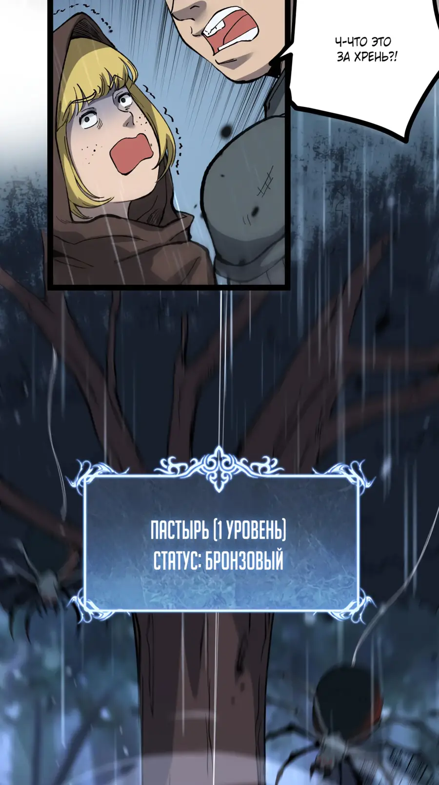 Страница 38 главы 2 манги Божественный убийца, Я - Тень / Online game: God-level assassin, I am the shadow
