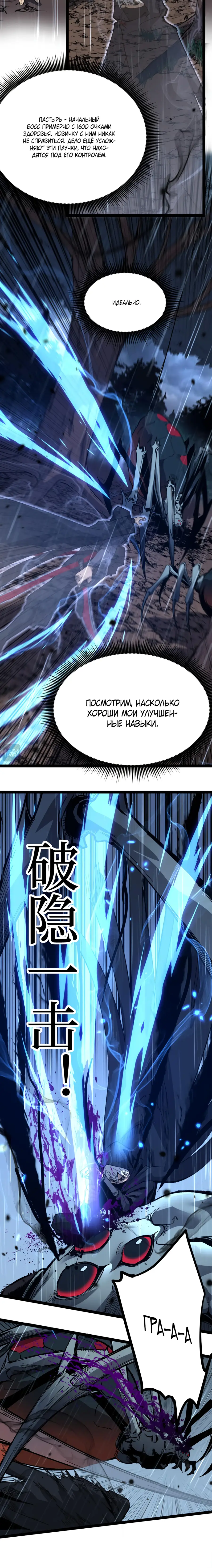 Страница 40 главы 2 манги Божественный убийца, Я - Тень / Online game: God-level assassin, I am the shadow