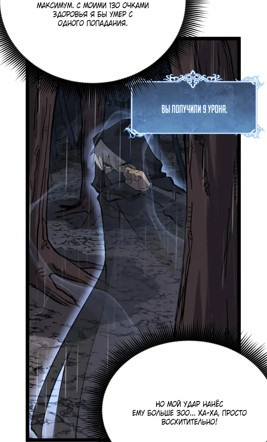 Страница 42 главы 2 манги Божественный убийца, Я - Тень / Online game: God-level assassin, I am the shadow