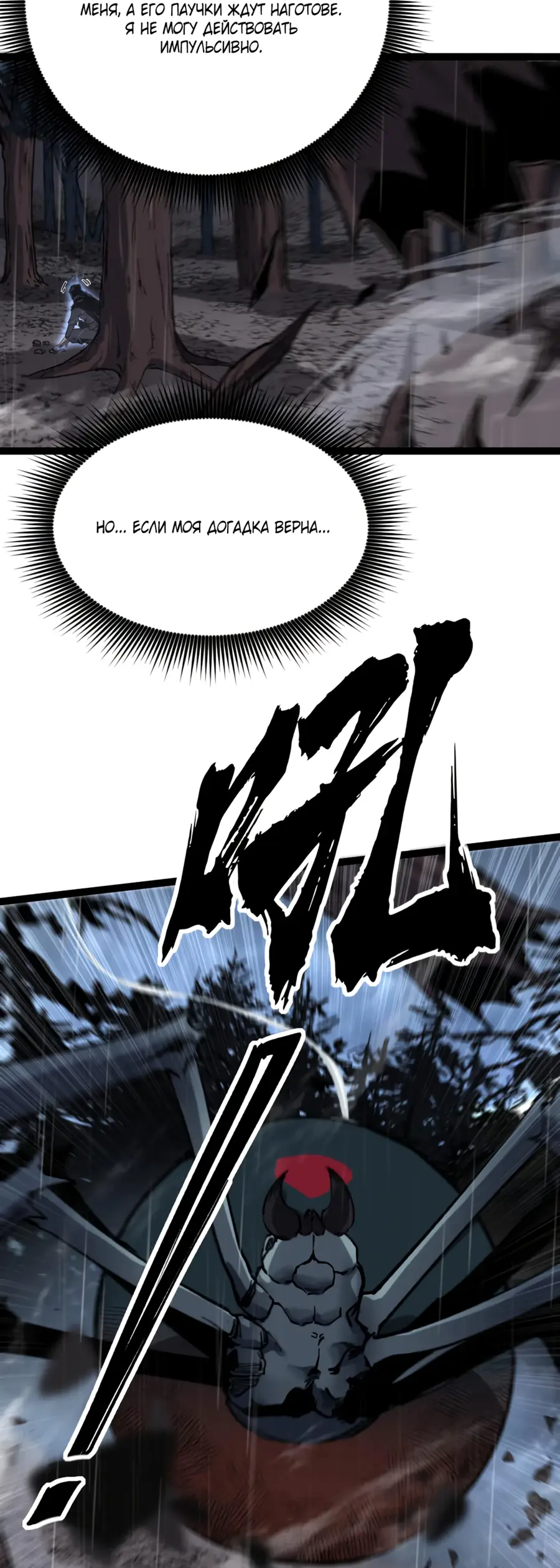 Страница 45 главы 2 манги Божественный убийца, Я - Тень / Online game: God-level assassin, I am the shadow