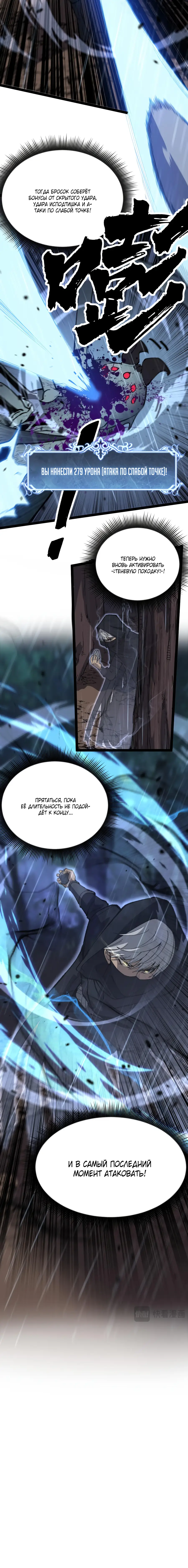 Страница 49 главы 2 манги Божественный убийца, Я - Тень / Online game: God-level assassin, I am the shadow