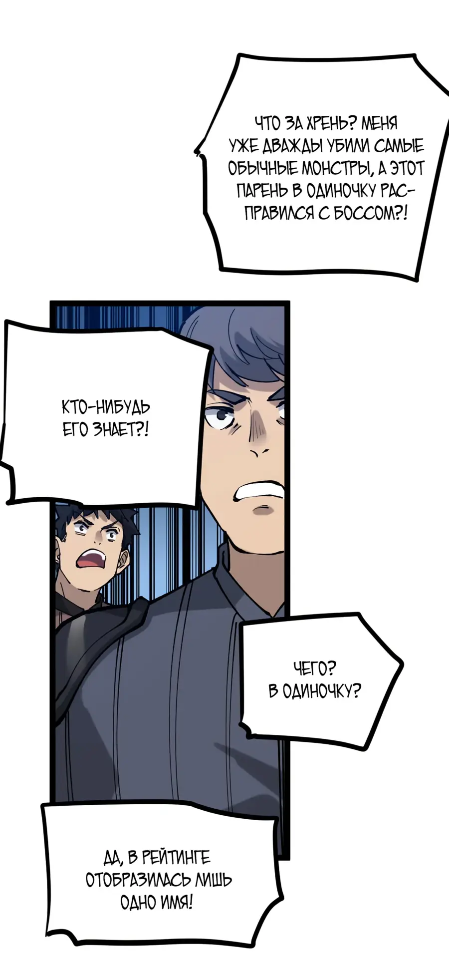 Страница 51 главы 2 манги Божественный убийца, Я - Тень / Online game: God-level assassin, I am the shadow