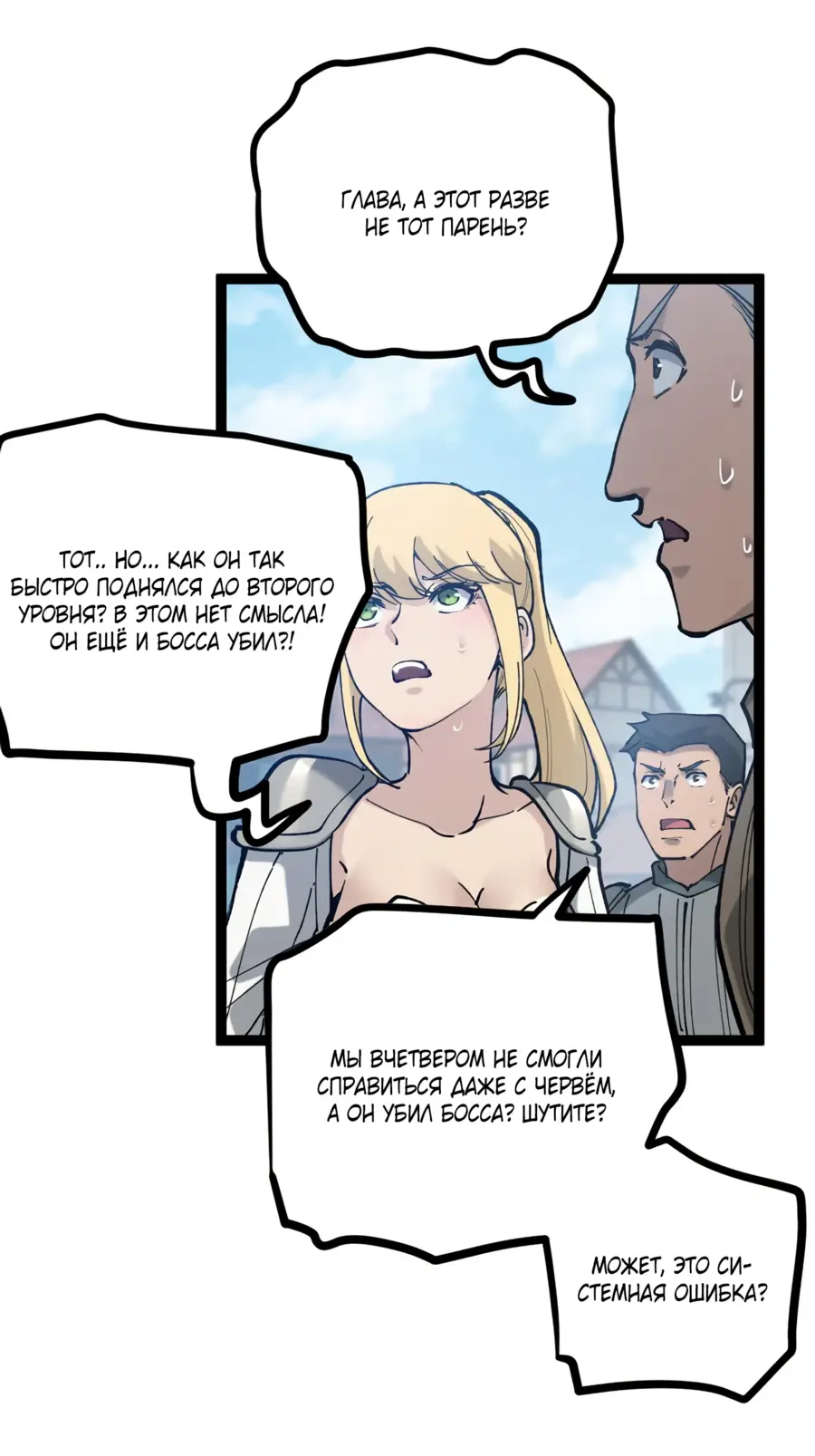 Страница 52 главы 2 манги Божественный убийца, Я - Тень / Online game: God-level assassin, I am the shadow
