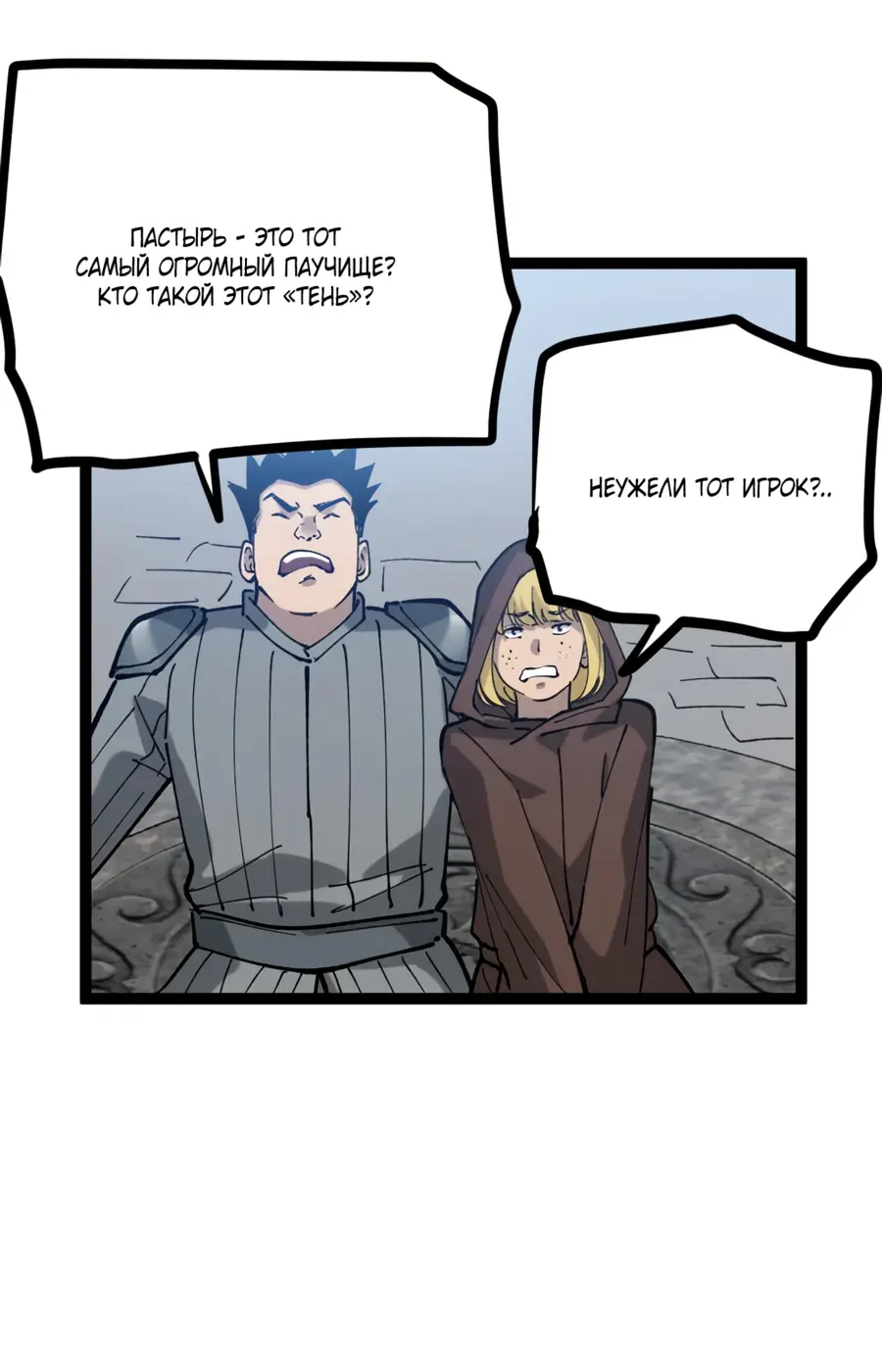 Страница 53 главы 2 манги Божественный убийца, Я - Тень / Online game: God-level assassin, I am the shadow