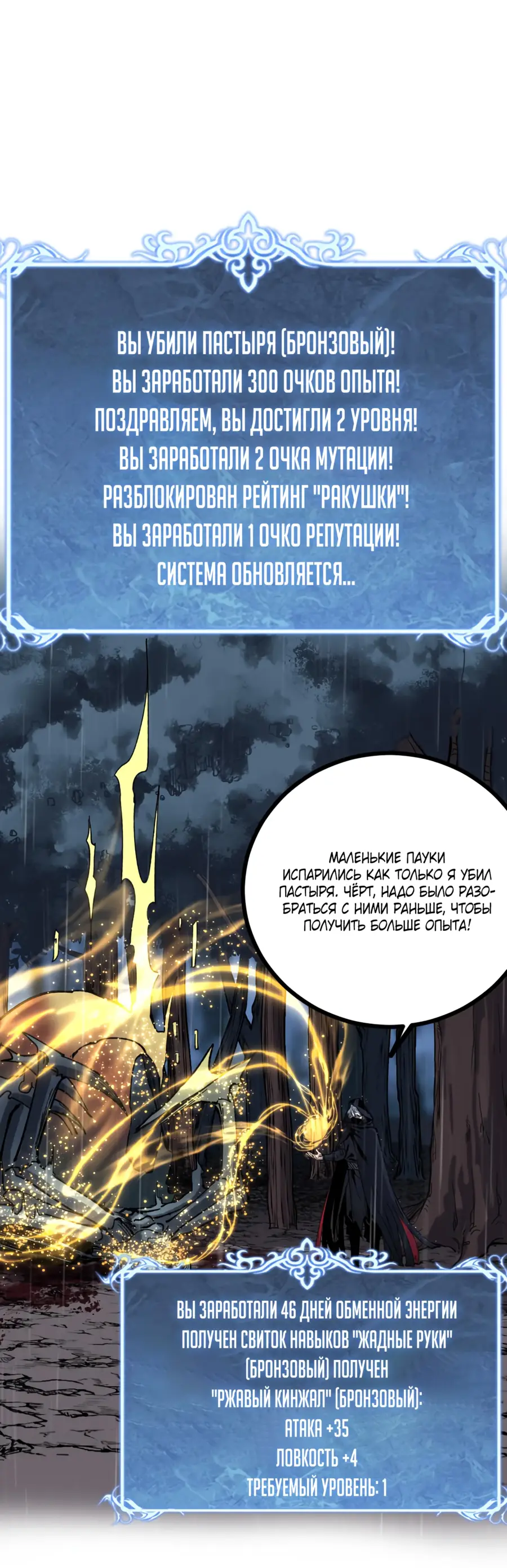 Страница 54 главы 2 манги Божественный убийца, Я - Тень / Online game: God-level assassin, I am the shadow
