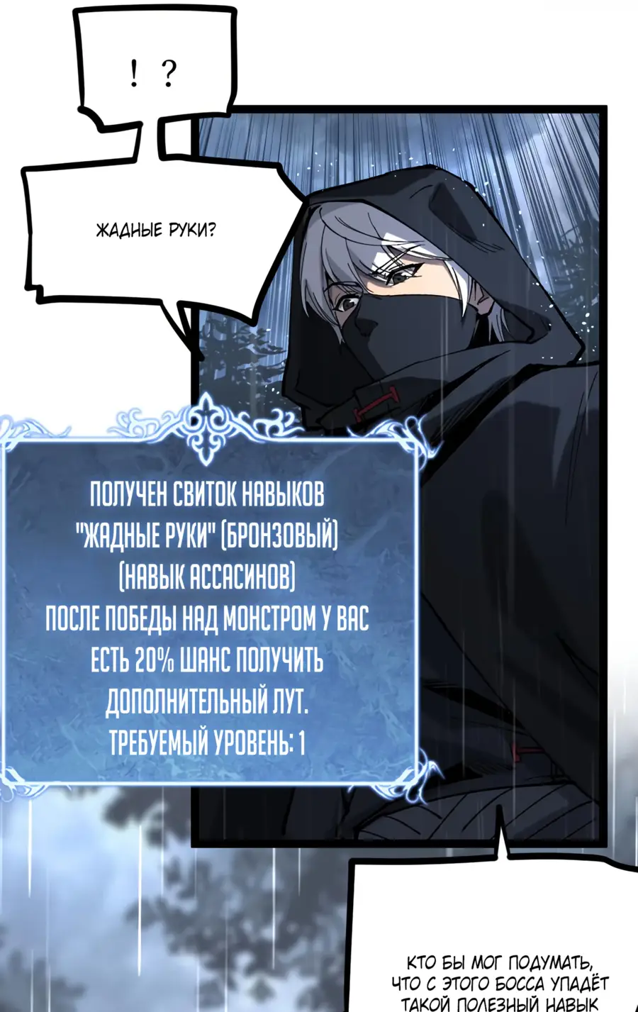 Страница 55 главы 2 манги Божественный убийца, Я - Тень / Online game: God-level assassin, I am the shadow