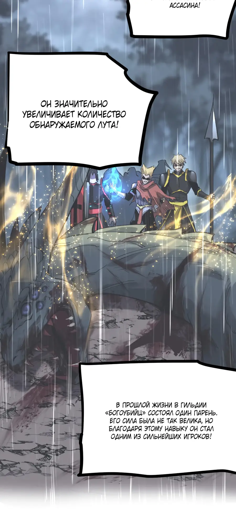 Страница 56 главы 2 манги Божественный убийца, Я - Тень / Online game: God-level assassin, I am the shadow