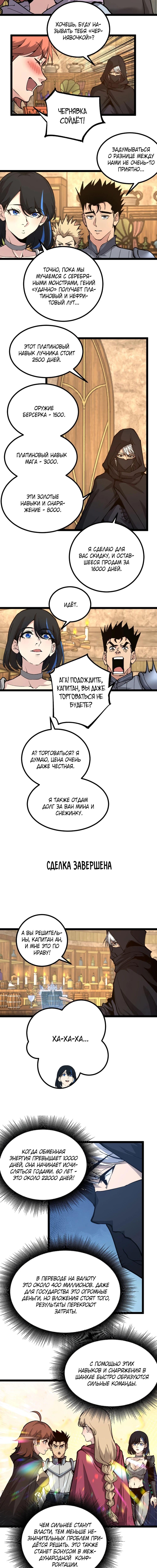 Страница 4 главы 22 манги Божественный убийца, Я - Тень / Online game: God-level assassin, I am the shadow