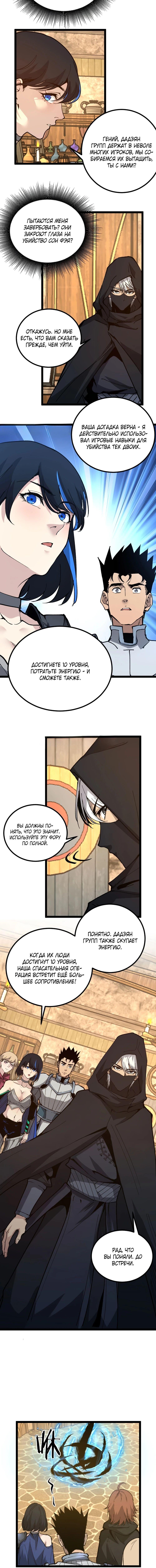 Страница 5 главы 22 манги Божественный убийца, Я - Тень / Online game: God-level assassin, I am the shadow