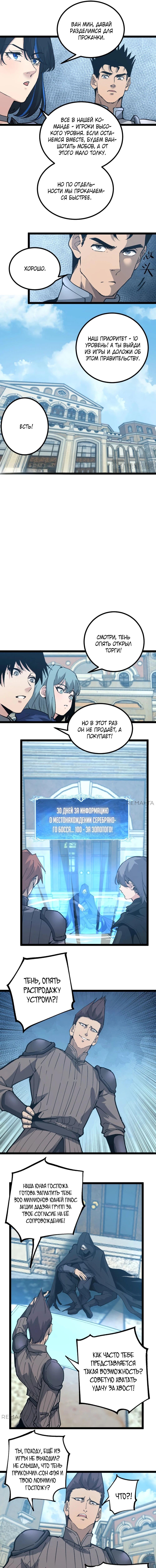 Страница 6 главы 22 манги Божественный убийца, Я - Тень / Online game: God-level assassin, I am the shadow