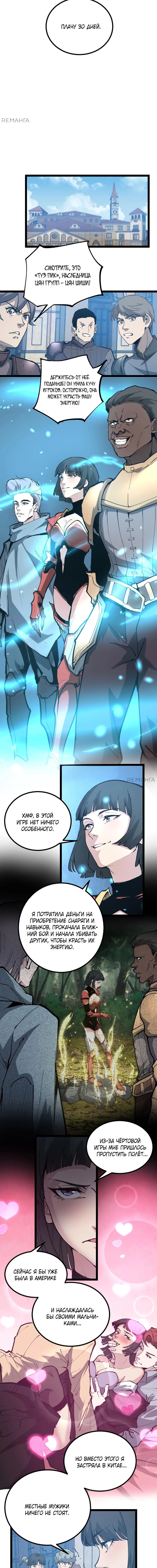 Страница 8 главы 22 манги Божественный убийца, Я - Тень / Online game: God-level assassin, I am the shadow