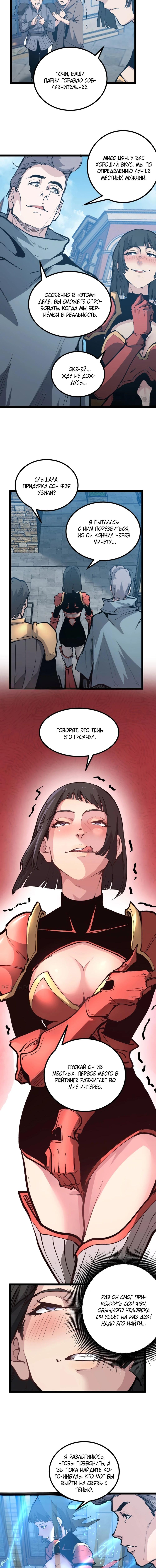 Страница 9 главы 22 манги Божественный убийца, Я - Тень / Online game: God-level assassin, I am the shadow