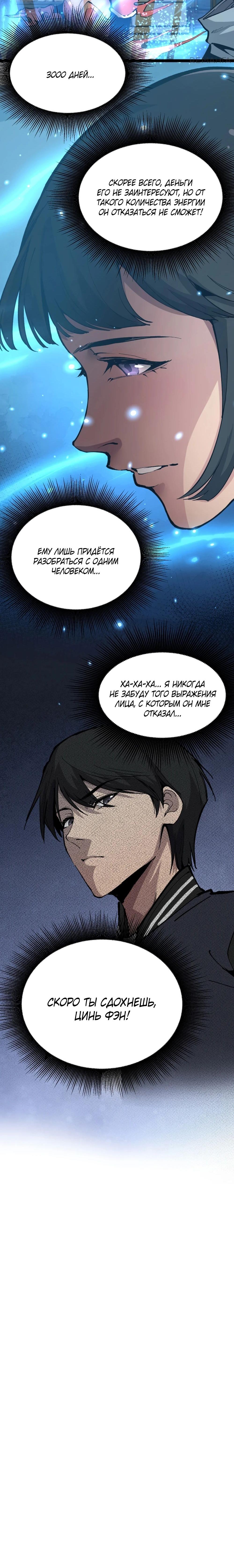 Страница 10 главы 22 манги Божественный убийца, Я - Тень / Online game: God-level assassin, I am the shadow