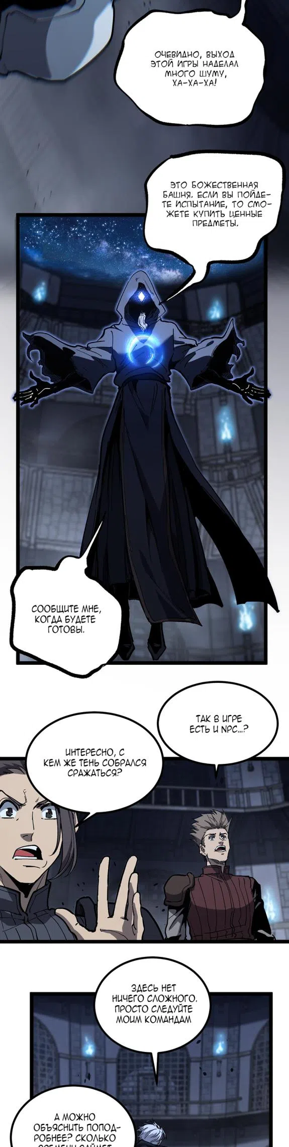 Страница 5 главы 44 манги Божественный убийца, Я - Тень / Online game: God-level assassin, I am the shadow