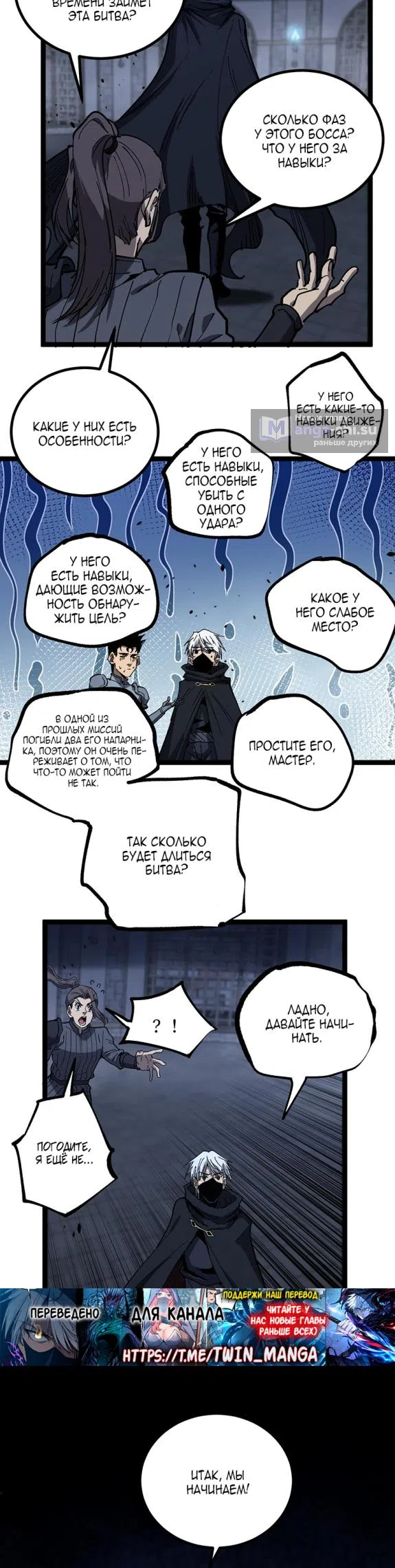 Страница 6 главы 44 манги Божественный убийца, Я - Тень / Online game: God-level assassin, I am the shadow