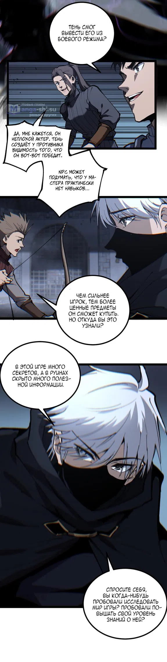 Страница 14 главы 44 манги Божественный убийца, Я - Тень / Online game: God-level assassin, I am the shadow