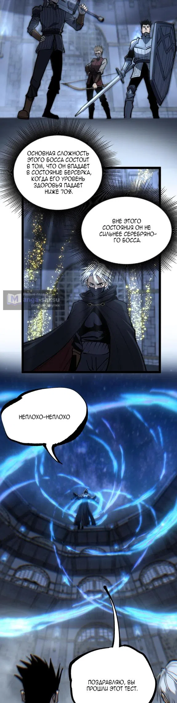 Страница 19 главы 44 манги Божественный убийца, Я - Тень / Online game: God-level assassin, I am the shadow