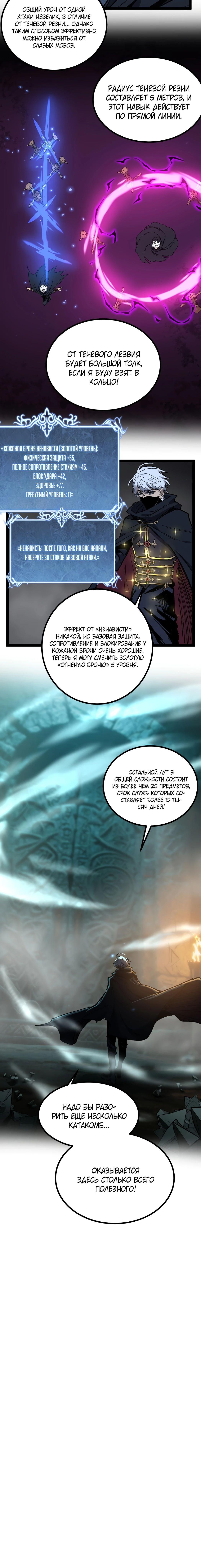 Страница 10 главы 30 манги Божественный убийца, Я - Тень / Online game: God-level assassin, I am the shadow