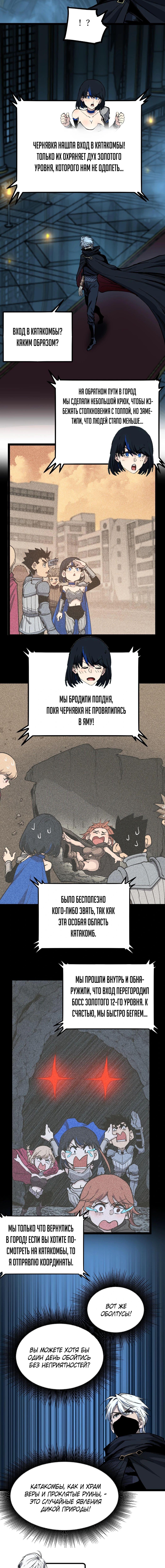 Страница 4 главы 30 манги Божественный убийца, Я - Тень / Online game: God-level assassin, I am the shadow