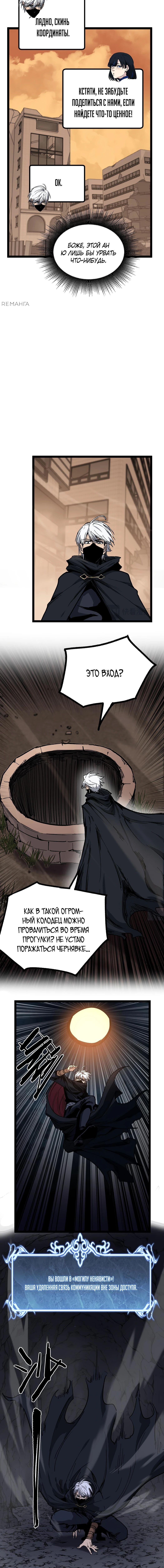 Страница 5 главы 30 манги Божественный убийца, Я - Тень / Online game: God-level assassin, I am the shadow