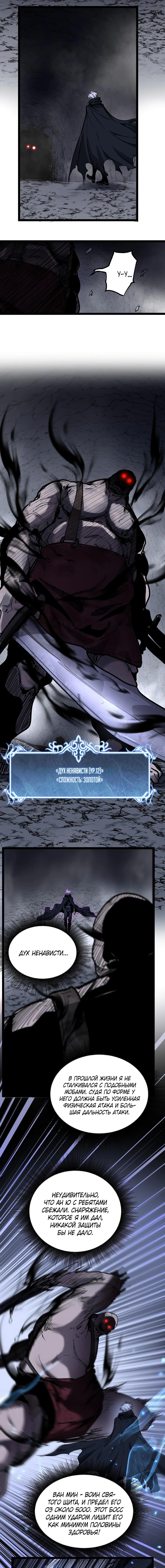 Страница 6 главы 30 манги Божественный убийца, Я - Тень / Online game: God-level assassin, I am the shadow