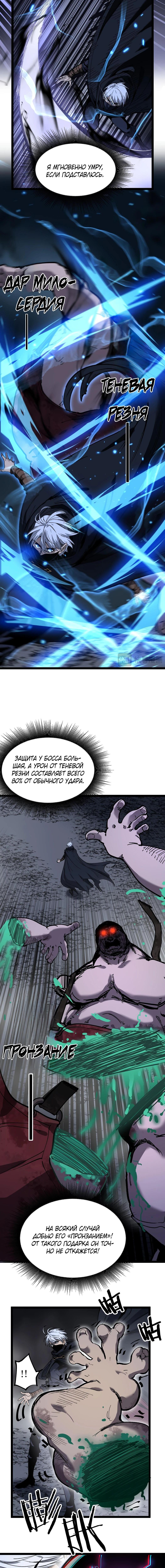 Страница 7 главы 30 манги Божественный убийца, Я - Тень / Online game: God-level assassin, I am the shadow