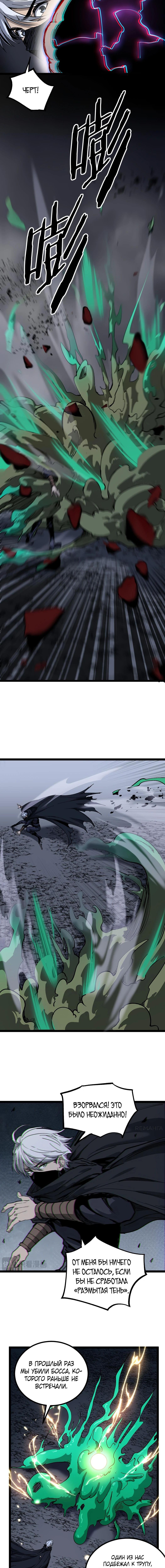 Страница 8 главы 30 манги Божественный убийца, Я - Тень / Online game: God-level assassin, I am the shadow