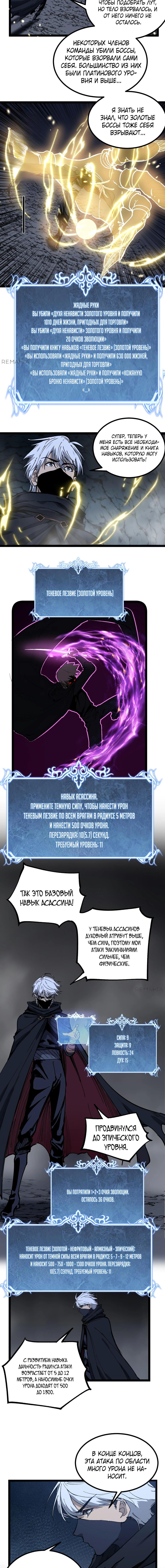 Страница 9 главы 30 манги Божественный убийца, Я - Тень / Online game: God-level assassin, I am the shadow