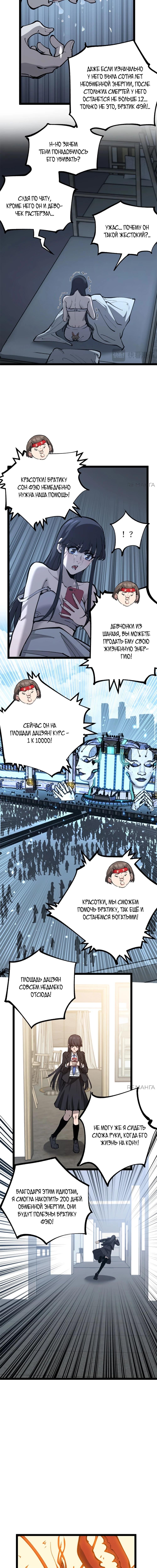 Страница 4 главы 18 манги Божественный убийца, Я - Тень / Online game: God-level assassin, I am the shadow