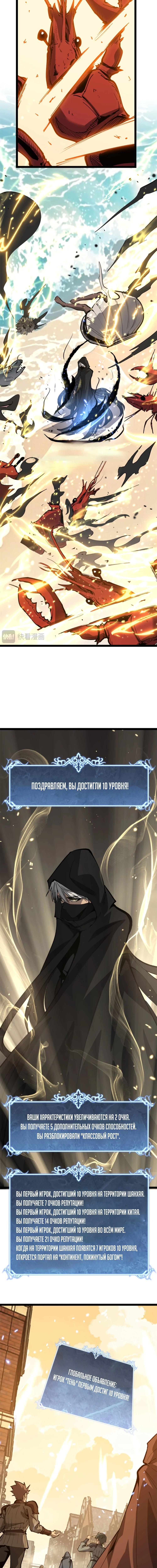 Страница 5 главы 18 манги Божественный убийца, Я - Тень / Online game: God-level assassin, I am the shadow