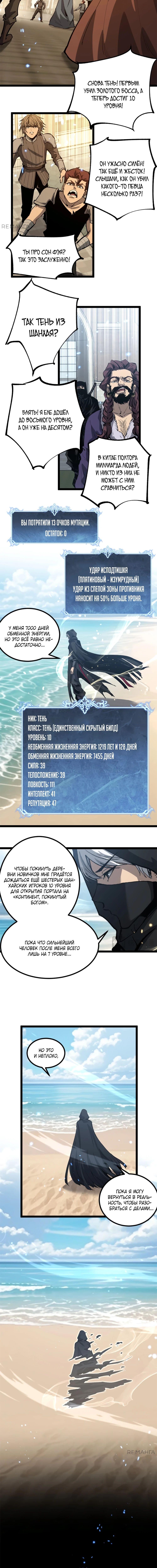 Страница 6 главы 18 манги Божественный убийца, Я - Тень / Online game: God-level assassin, I am the shadow