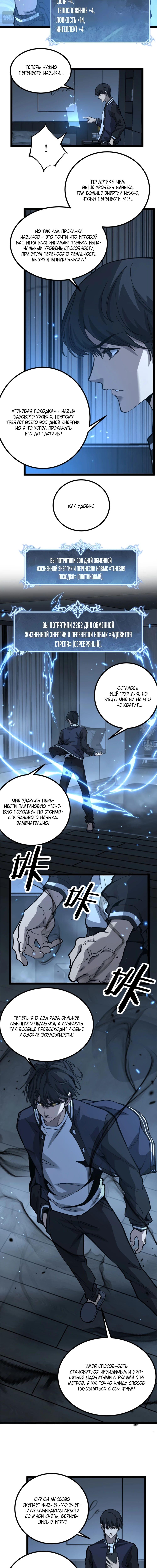 Страница 8 главы 18 манги Божественный убийца, Я - Тень / Online game: God-level assassin, I am the shadow