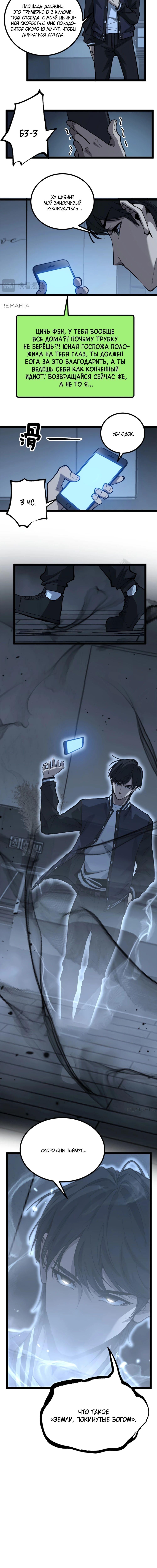 Страница 9 главы 18 манги Божественный убийца, Я - Тень / Online game: God-level assassin, I am the shadow