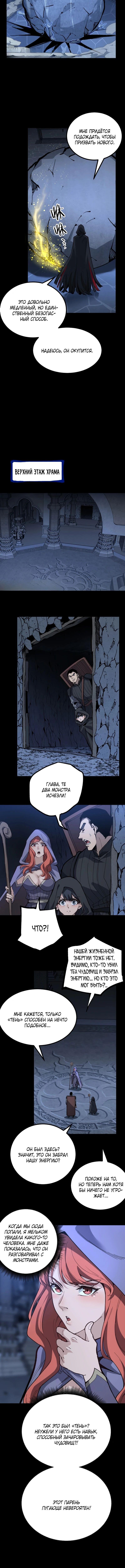 Страница 4 главы 12 манги Божественный убийца, Я - Тень / Online game: God-level assassin, I am the shadow