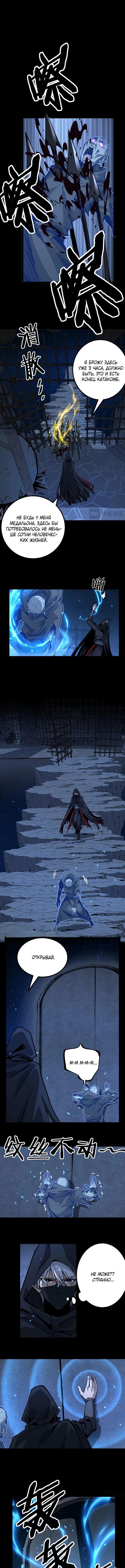 Страница 5 главы 12 манги Божественный убийца, Я - Тень / Online game: God-level assassin, I am the shadow