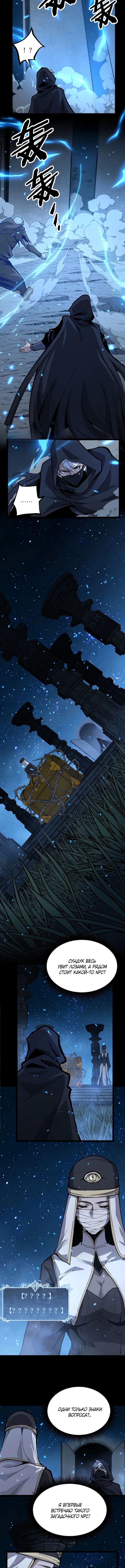 Страница 6 главы 12 манги Божественный убийца, Я - Тень / Online game: God-level assassin, I am the shadow