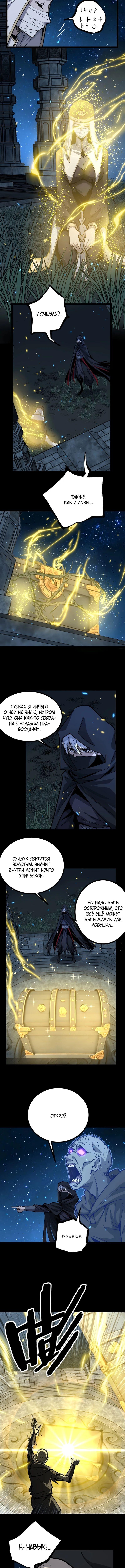 Страница 7 главы 12 манги Божественный убийца, Я - Тень / Online game: God-level assassin, I am the shadow